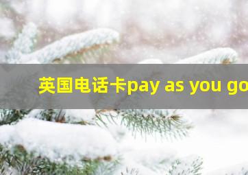 英国电话卡pay as you go